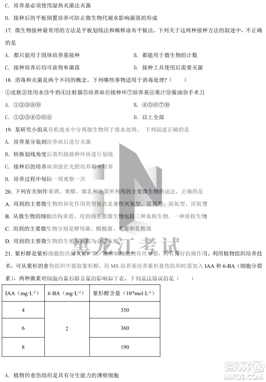 大慶實(shí)驗(yàn)中學(xué)實(shí)驗(yàn)一部2020級(jí)高二下學(xué)期4月階段性質(zhì)量檢測生物學(xué)試題及答案