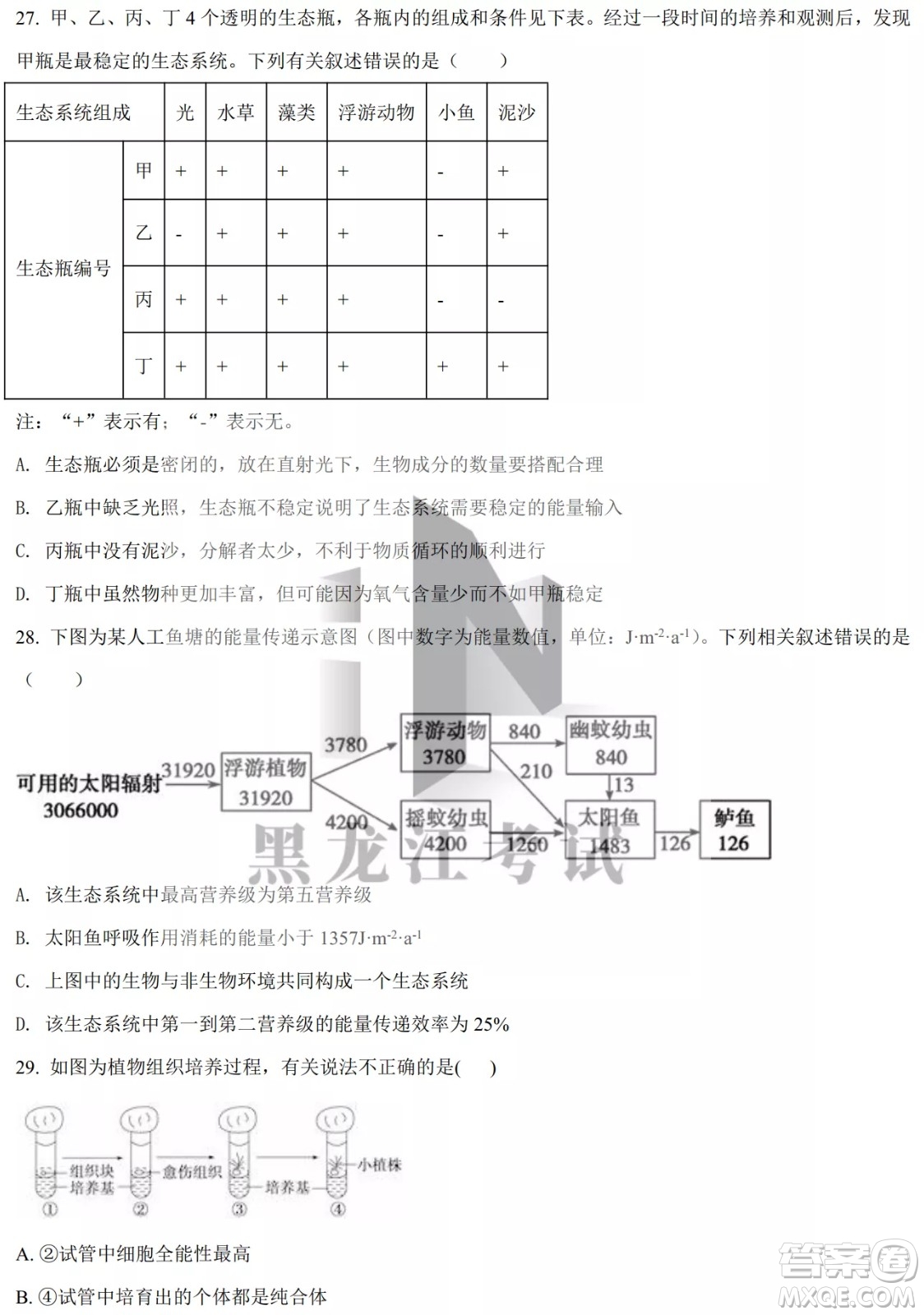 大慶實(shí)驗(yàn)中學(xué)實(shí)驗(yàn)一部2020級(jí)高二下學(xué)期4月階段性質(zhì)量檢測生物學(xué)試題及答案