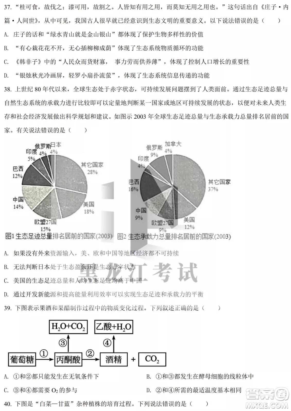 大慶實(shí)驗(yàn)中學(xué)實(shí)驗(yàn)一部2020級(jí)高二下學(xué)期4月階段性質(zhì)量檢測生物學(xué)試題及答案