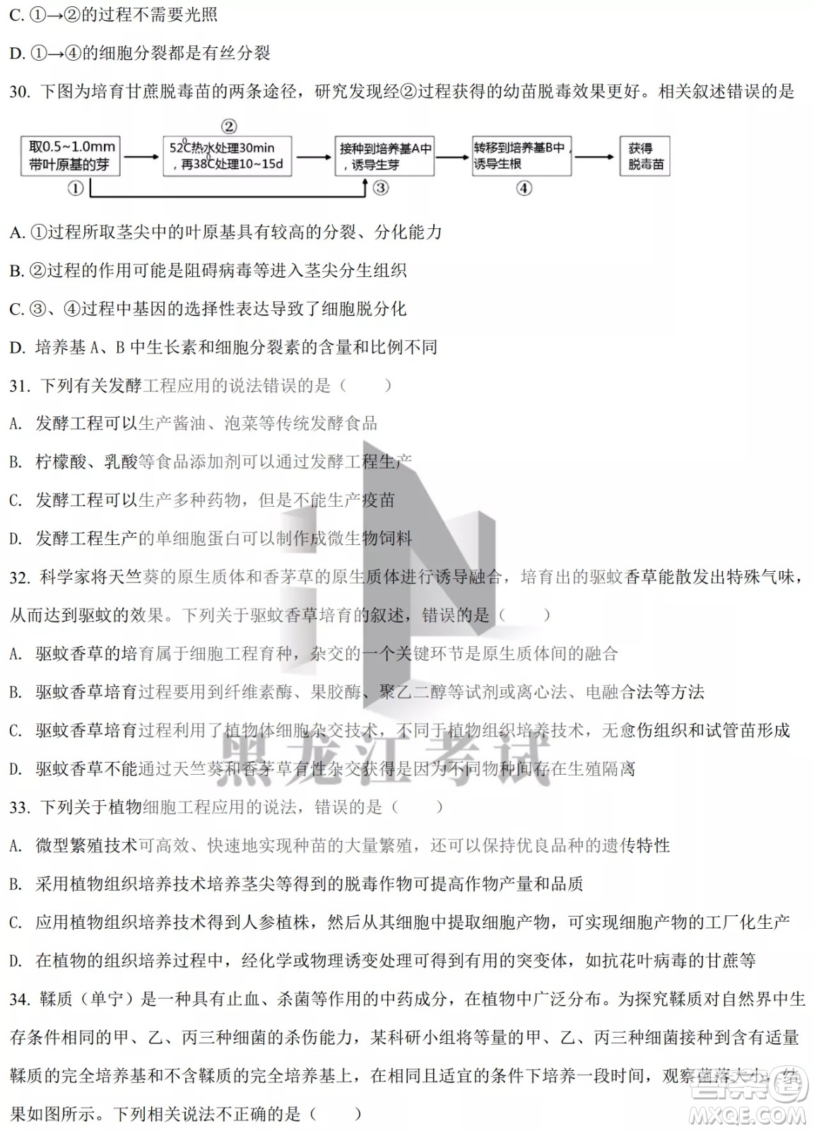 大慶實(shí)驗(yàn)中學(xué)實(shí)驗(yàn)一部2020級(jí)高二下學(xué)期4月階段性質(zhì)量檢測生物學(xué)試題及答案