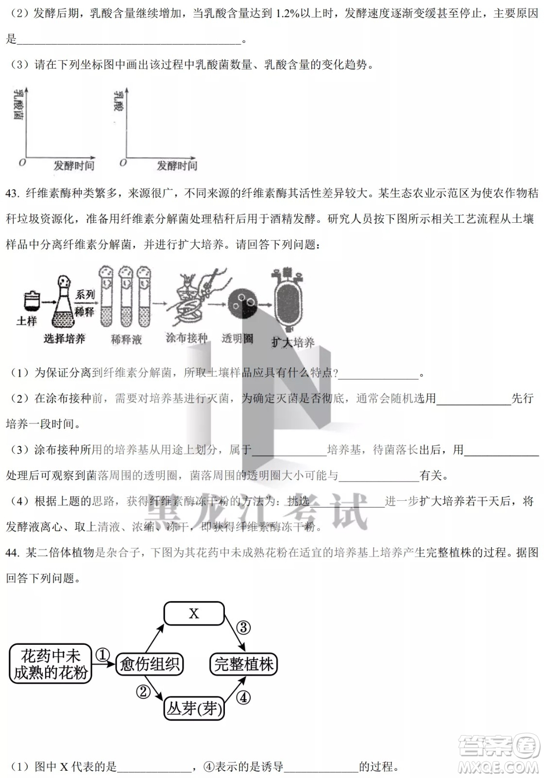 大慶實(shí)驗(yàn)中學(xué)實(shí)驗(yàn)一部2020級(jí)高二下學(xué)期4月階段性質(zhì)量檢測生物學(xué)試題及答案