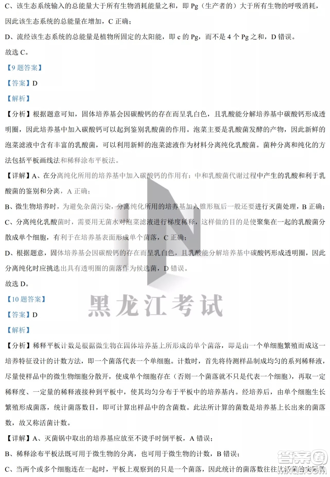 大慶實(shí)驗(yàn)中學(xué)實(shí)驗(yàn)一部2020級(jí)高二下學(xué)期4月階段性質(zhì)量檢測生物學(xué)試題及答案