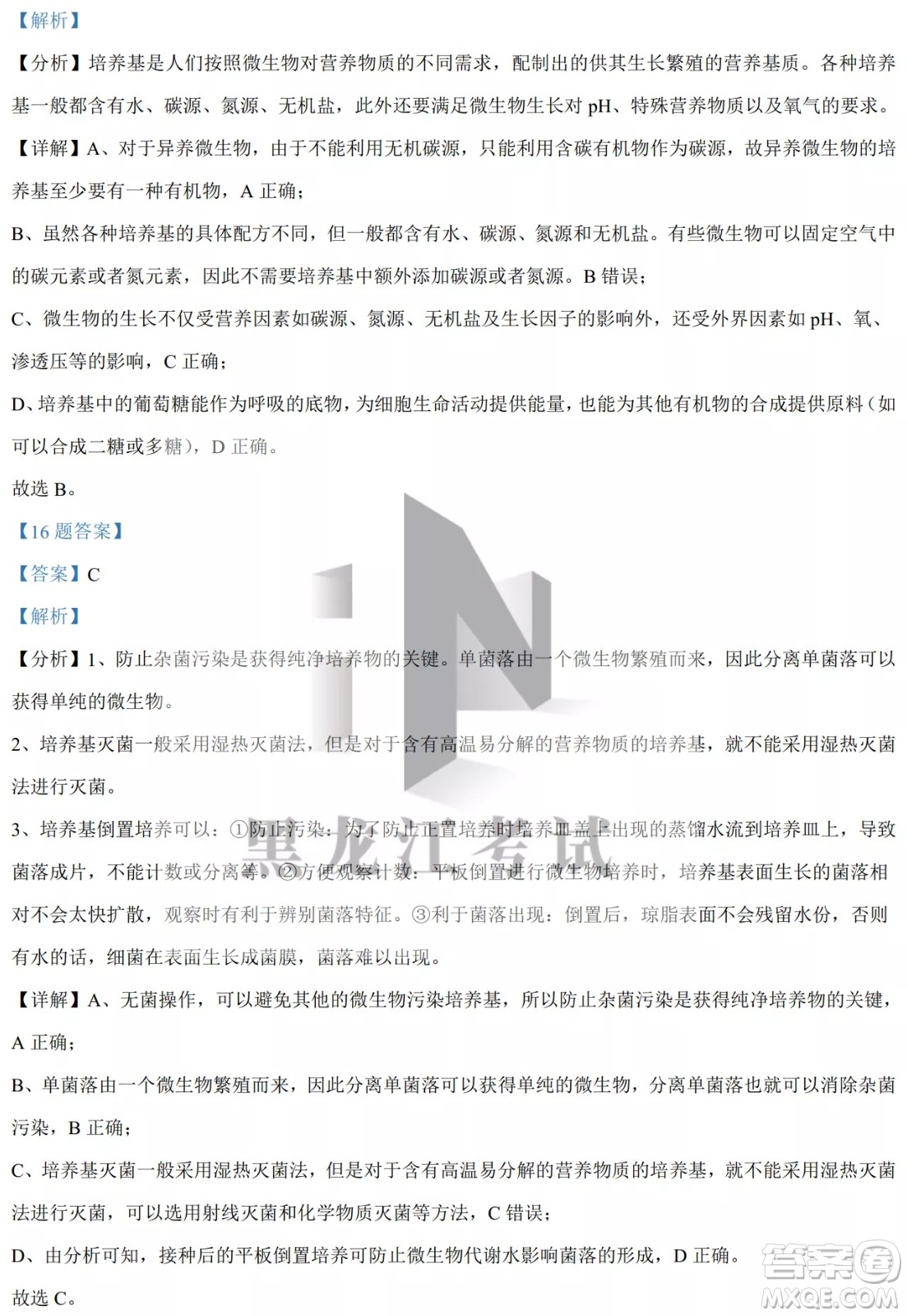 大慶實(shí)驗(yàn)中學(xué)實(shí)驗(yàn)一部2020級(jí)高二下學(xué)期4月階段性質(zhì)量檢測生物學(xué)試題及答案