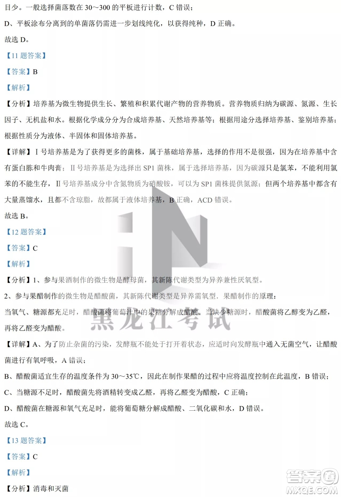 大慶實(shí)驗(yàn)中學(xué)實(shí)驗(yàn)一部2020級(jí)高二下學(xué)期4月階段性質(zhì)量檢測生物學(xué)試題及答案