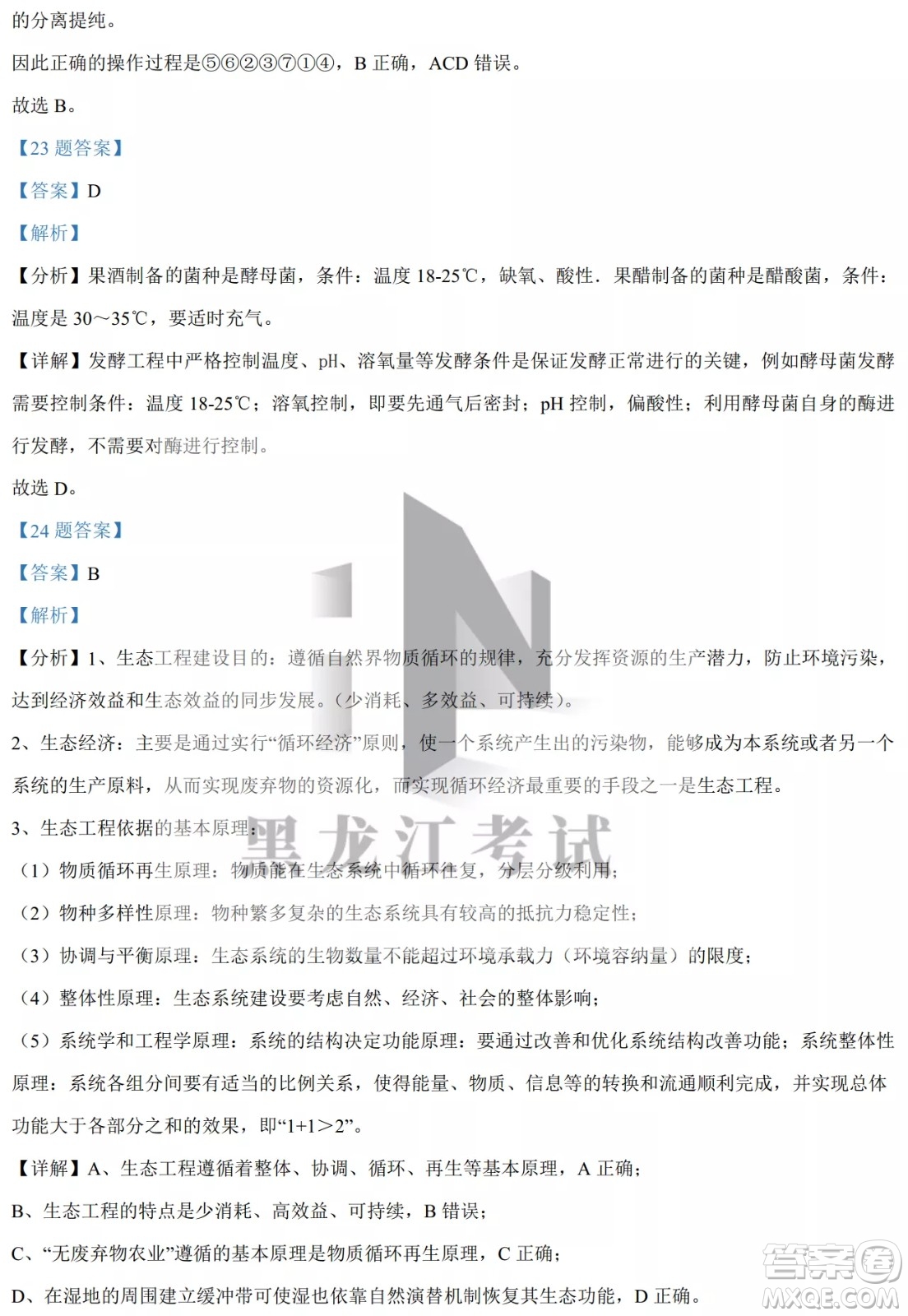 大慶實(shí)驗(yàn)中學(xué)實(shí)驗(yàn)一部2020級(jí)高二下學(xué)期4月階段性質(zhì)量檢測生物學(xué)試題及答案