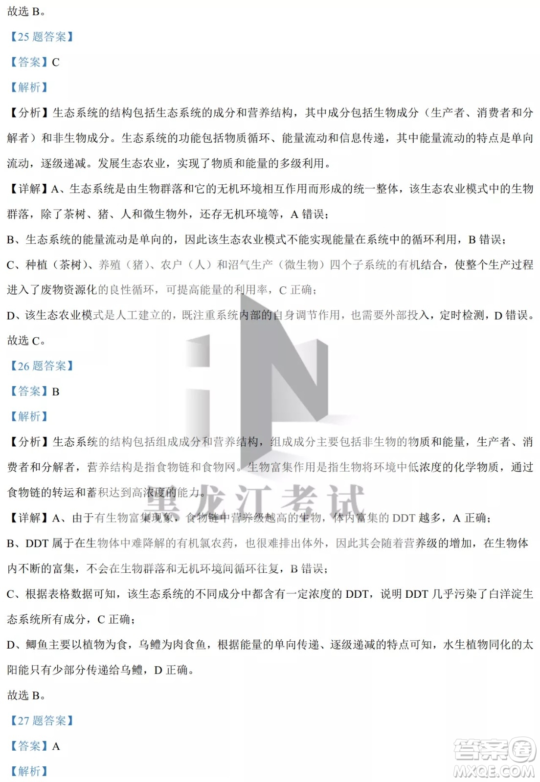 大慶實(shí)驗(yàn)中學(xué)實(shí)驗(yàn)一部2020級(jí)高二下學(xué)期4月階段性質(zhì)量檢測生物學(xué)試題及答案
