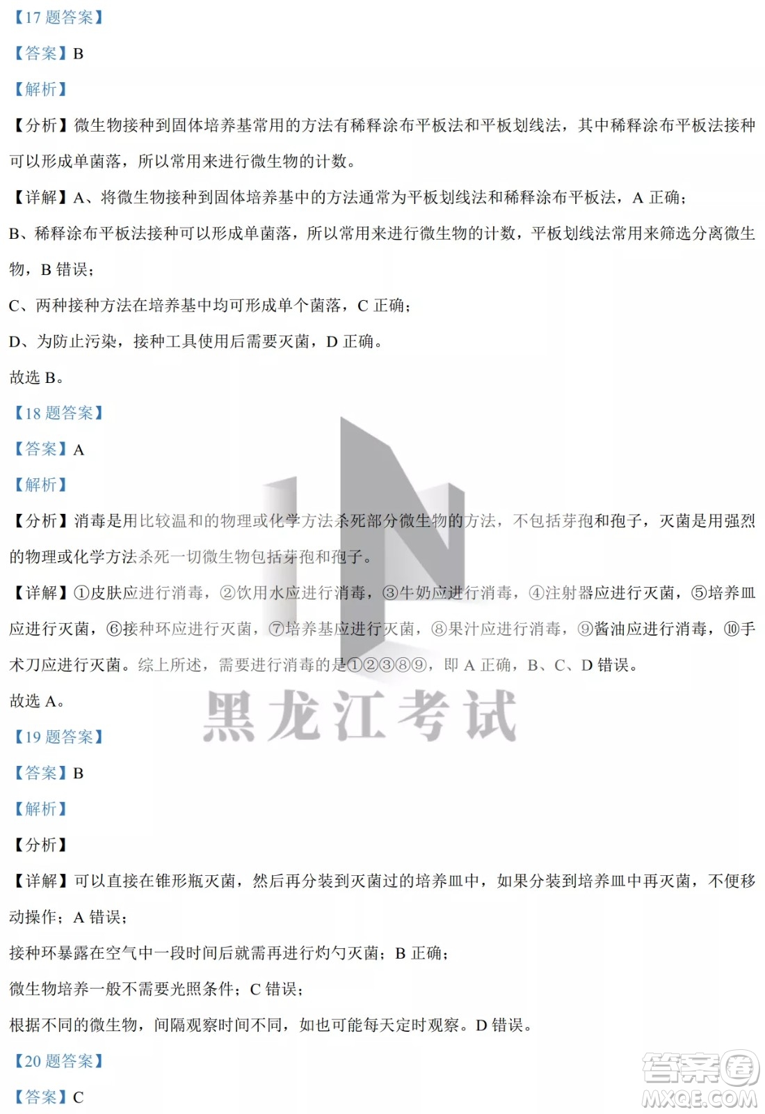 大慶實(shí)驗(yàn)中學(xué)實(shí)驗(yàn)一部2020級(jí)高二下學(xué)期4月階段性質(zhì)量檢測生物學(xué)試題及答案