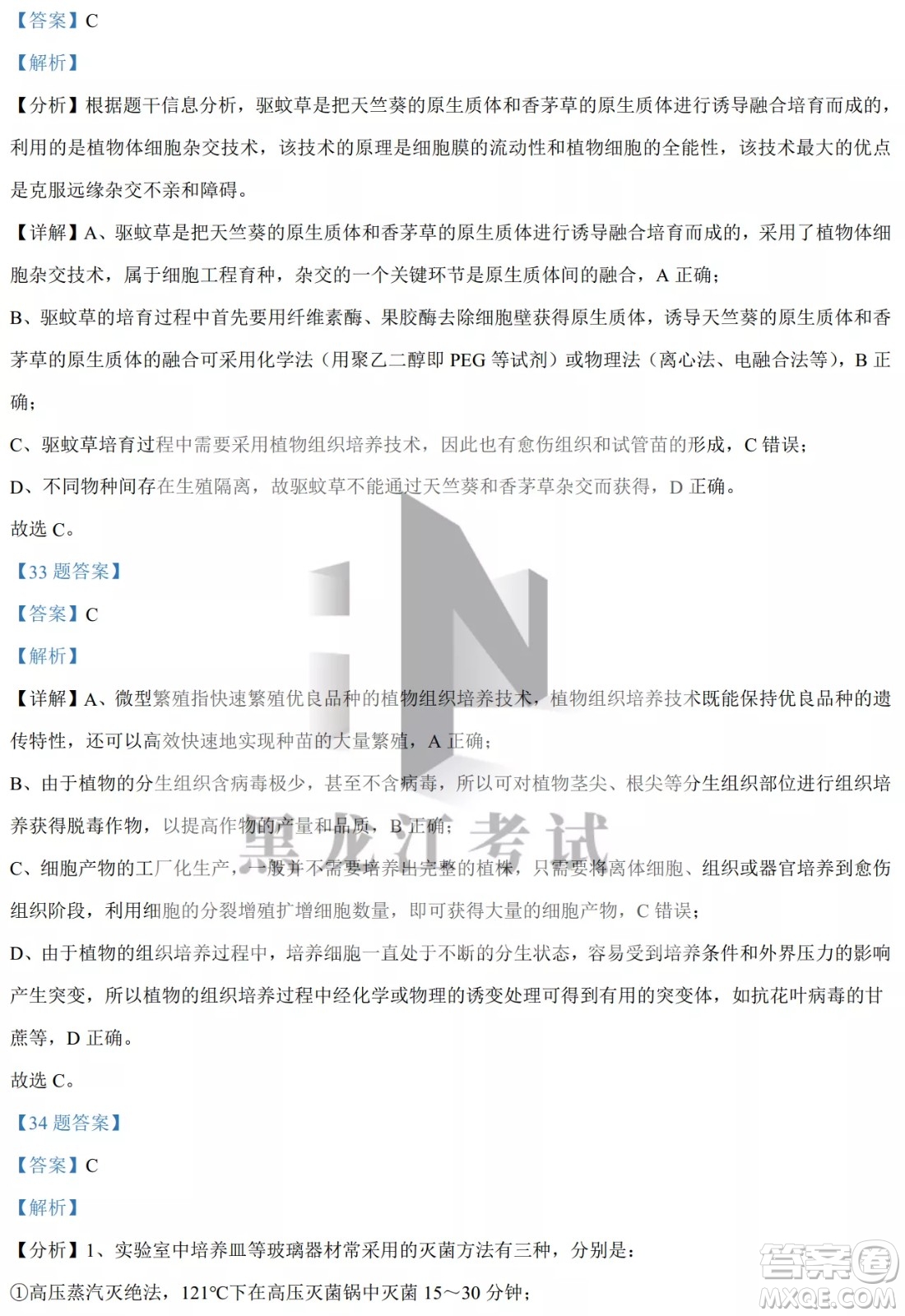 大慶實(shí)驗(yàn)中學(xué)實(shí)驗(yàn)一部2020級(jí)高二下學(xué)期4月階段性質(zhì)量檢測生物學(xué)試題及答案