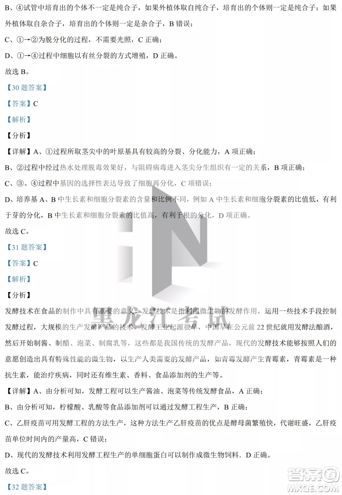大慶實(shí)驗(yàn)中學(xué)實(shí)驗(yàn)一部2020級(jí)高二下學(xué)期4月階段性質(zhì)量檢測生物學(xué)試題及答案