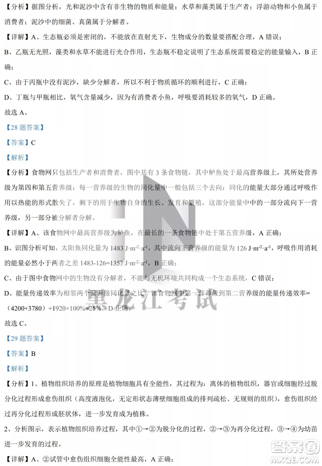 大慶實(shí)驗(yàn)中學(xué)實(shí)驗(yàn)一部2020級(jí)高二下學(xué)期4月階段性質(zhì)量檢測生物學(xué)試題及答案