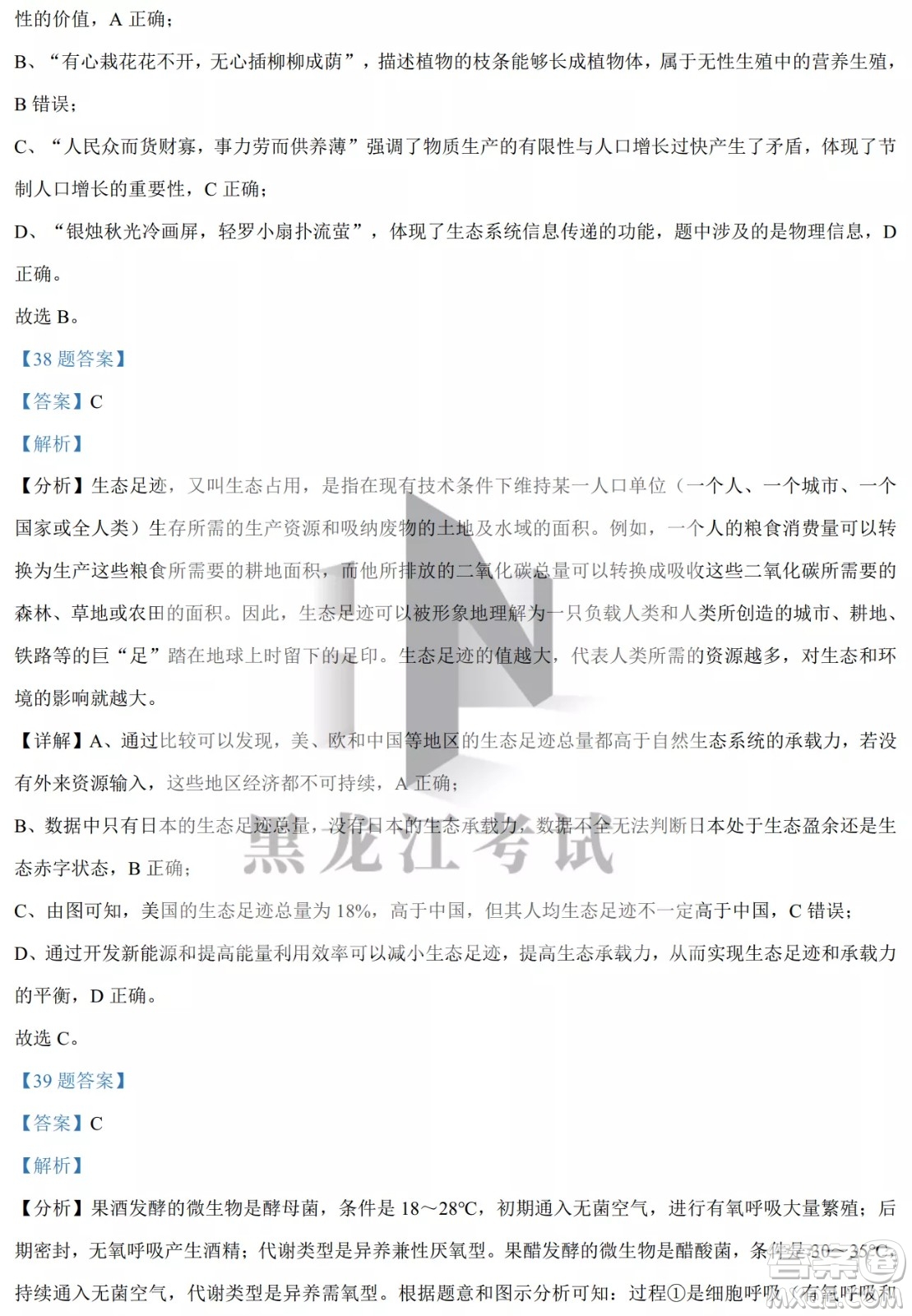 大慶實(shí)驗(yàn)中學(xué)實(shí)驗(yàn)一部2020級(jí)高二下學(xué)期4月階段性質(zhì)量檢測生物學(xué)試題及答案