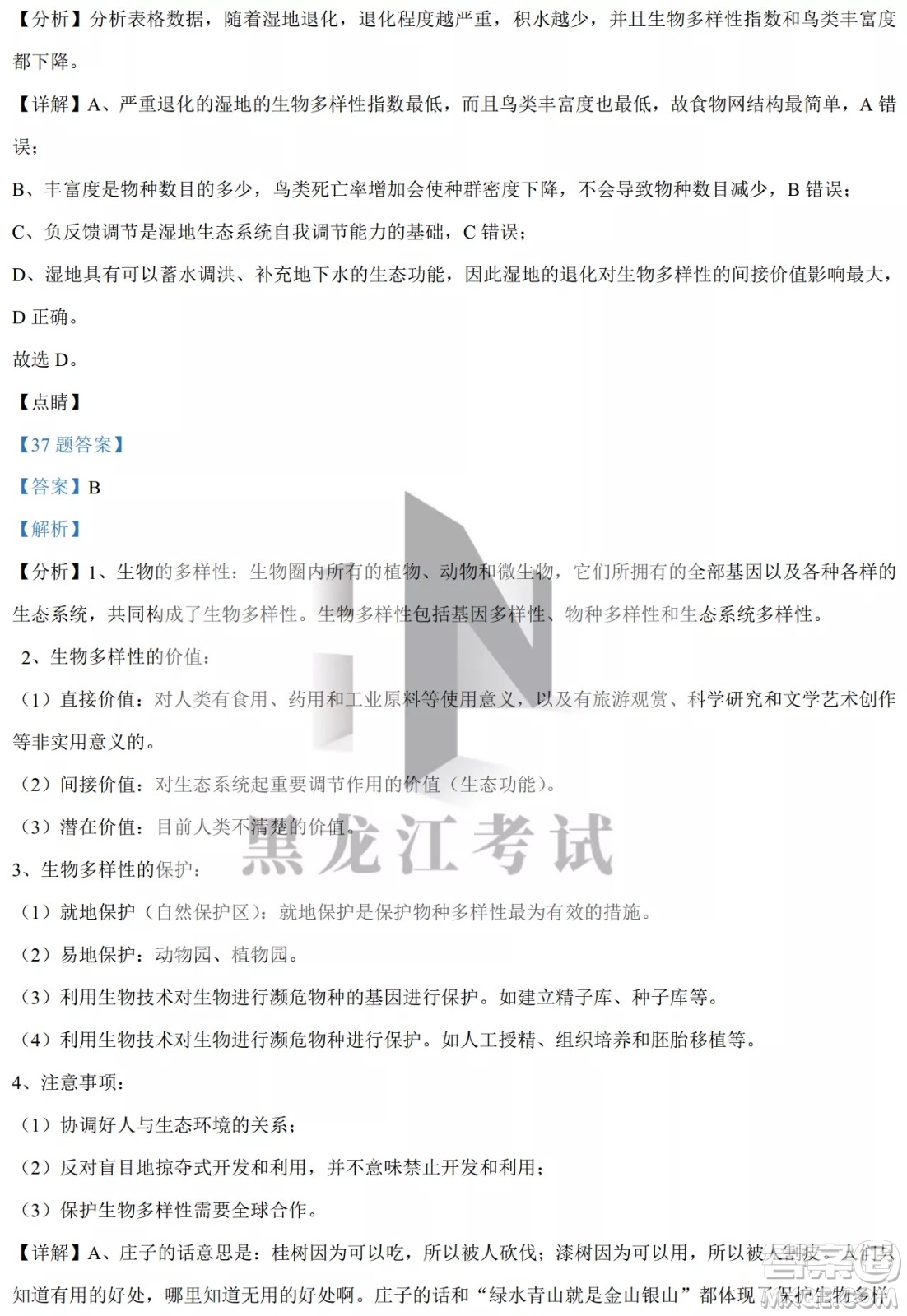 大慶實(shí)驗(yàn)中學(xué)實(shí)驗(yàn)一部2020級(jí)高二下學(xué)期4月階段性質(zhì)量檢測生物學(xué)試題及答案