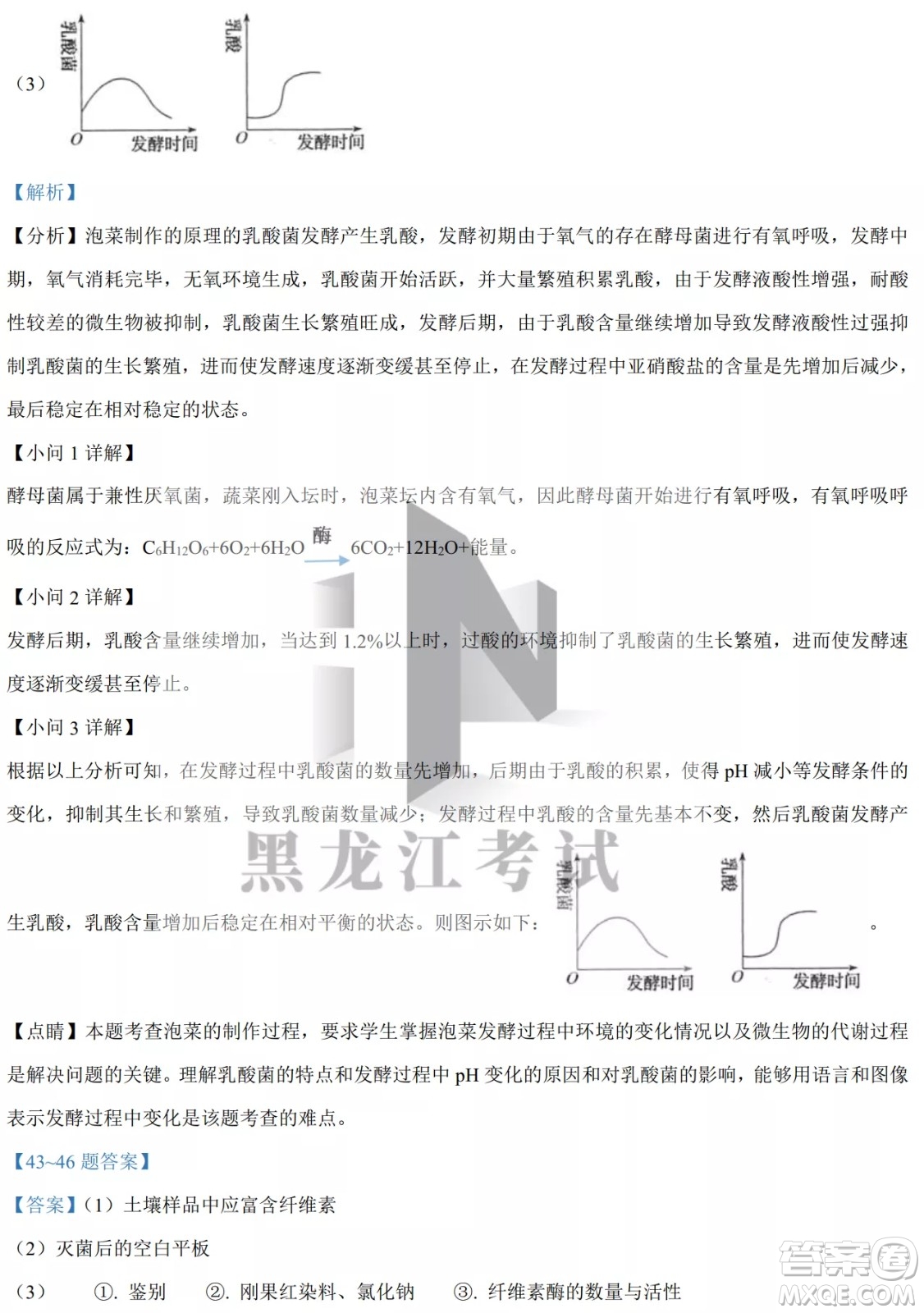 大慶實(shí)驗(yàn)中學(xué)實(shí)驗(yàn)一部2020級(jí)高二下學(xué)期4月階段性質(zhì)量檢測生物學(xué)試題及答案