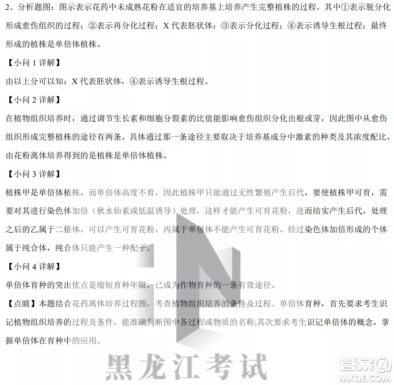 大慶實(shí)驗(yàn)中學(xué)實(shí)驗(yàn)一部2020級(jí)高二下學(xué)期4月階段性質(zhì)量檢測生物學(xué)試題及答案