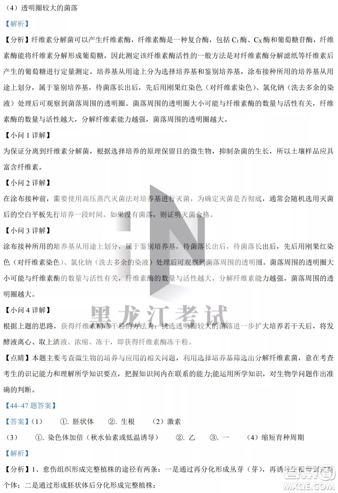 大慶實(shí)驗(yàn)中學(xué)實(shí)驗(yàn)一部2020級(jí)高二下學(xué)期4月階段性質(zhì)量檢測生物學(xué)試題及答案