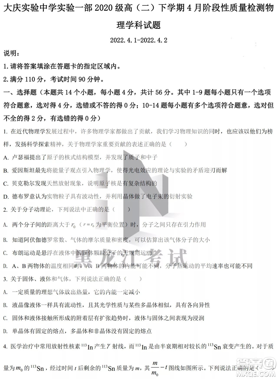 大慶實(shí)驗(yàn)中學(xué)實(shí)驗(yàn)一部2020級(jí)高二下學(xué)期4月階段性質(zhì)量檢測(cè)物理試題及答案