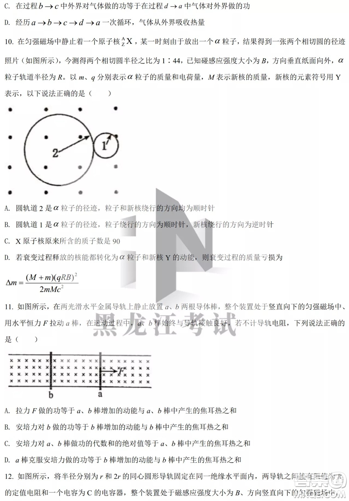 大慶實(shí)驗(yàn)中學(xué)實(shí)驗(yàn)一部2020級(jí)高二下學(xué)期4月階段性質(zhì)量檢測(cè)物理試題及答案