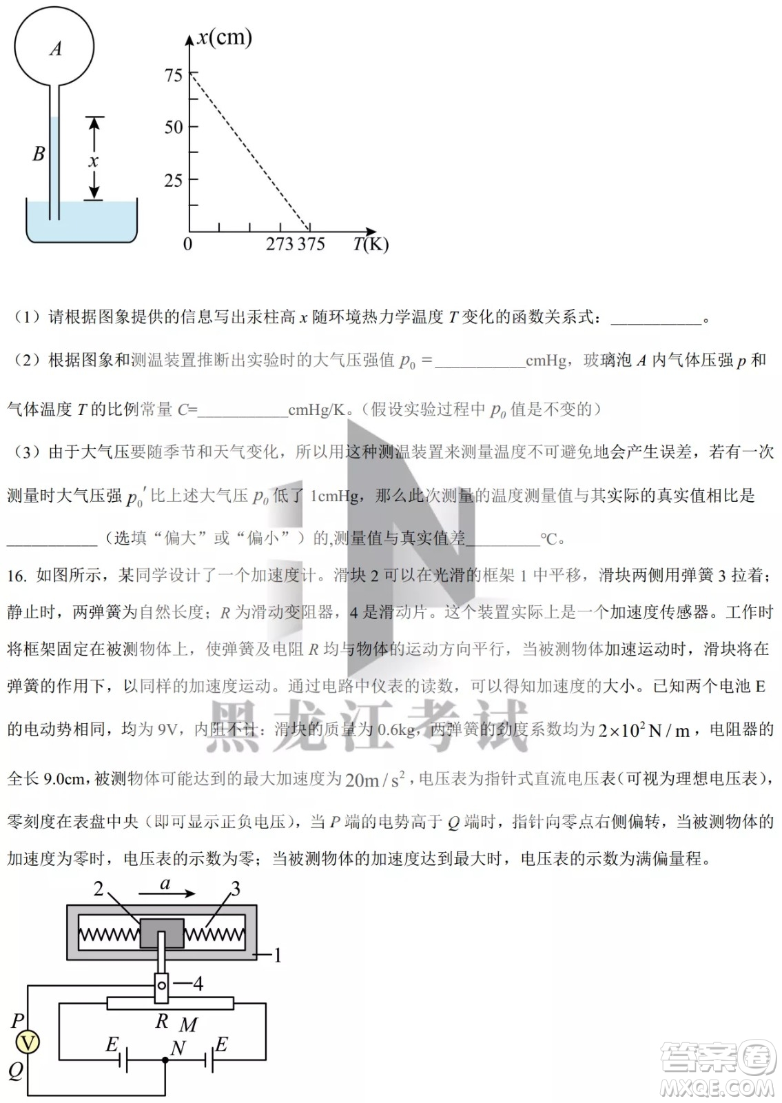 大慶實(shí)驗(yàn)中學(xué)實(shí)驗(yàn)一部2020級(jí)高二下學(xué)期4月階段性質(zhì)量檢測(cè)物理試題及答案