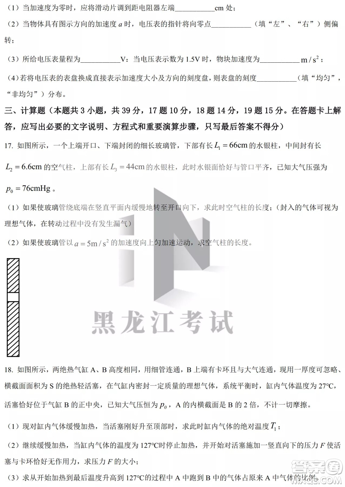 大慶實(shí)驗(yàn)中學(xué)實(shí)驗(yàn)一部2020級(jí)高二下學(xué)期4月階段性質(zhì)量檢測(cè)物理試題及答案