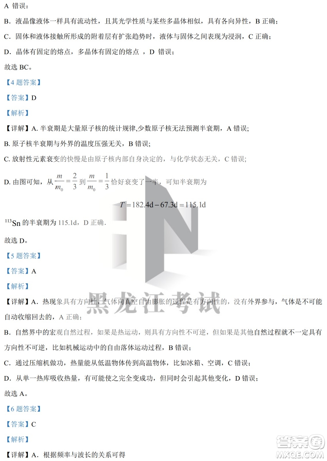 大慶實(shí)驗(yàn)中學(xué)實(shí)驗(yàn)一部2020級(jí)高二下學(xué)期4月階段性質(zhì)量檢測(cè)物理試題及答案