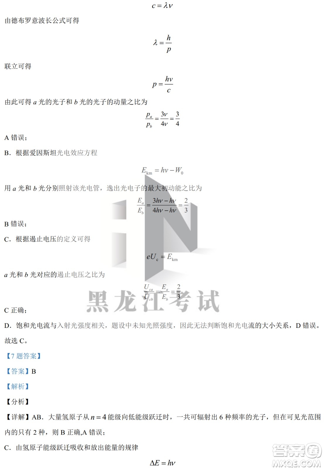 大慶實(shí)驗(yàn)中學(xué)實(shí)驗(yàn)一部2020級(jí)高二下學(xué)期4月階段性質(zhì)量檢測(cè)物理試題及答案