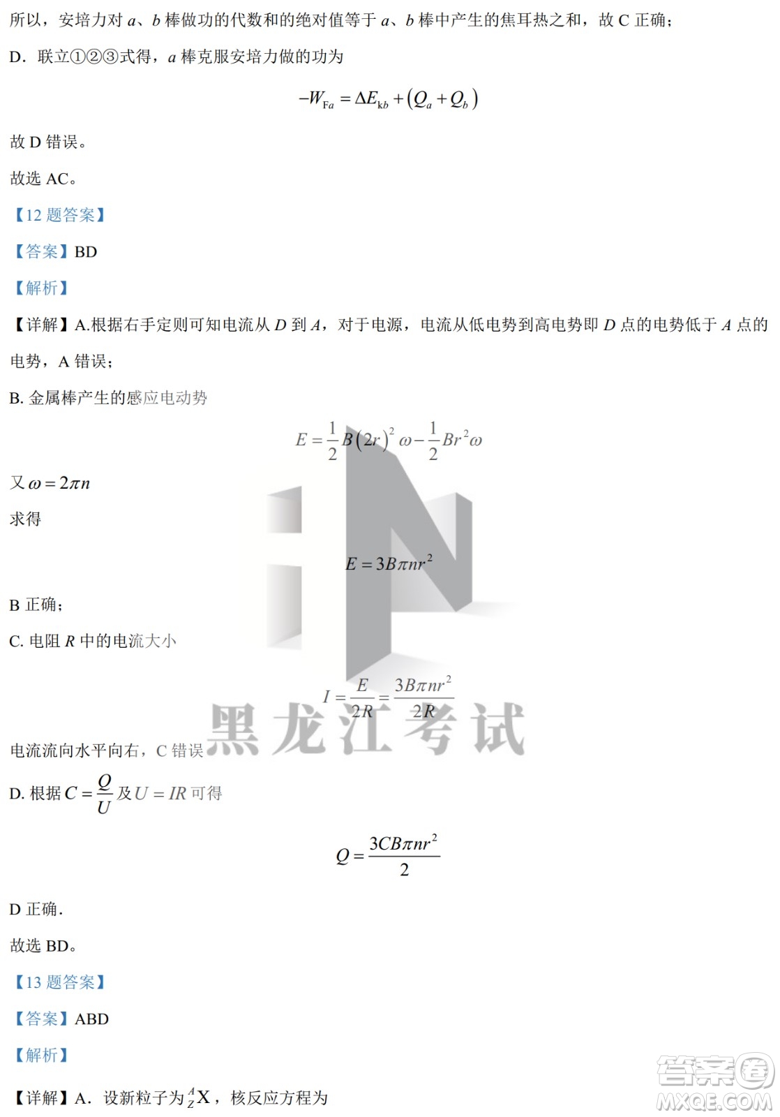 大慶實(shí)驗(yàn)中學(xué)實(shí)驗(yàn)一部2020級(jí)高二下學(xué)期4月階段性質(zhì)量檢測(cè)物理試題及答案