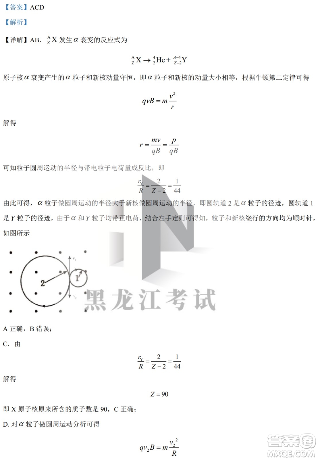 大慶實(shí)驗(yàn)中學(xué)實(shí)驗(yàn)一部2020級(jí)高二下學(xué)期4月階段性質(zhì)量檢測(cè)物理試題及答案