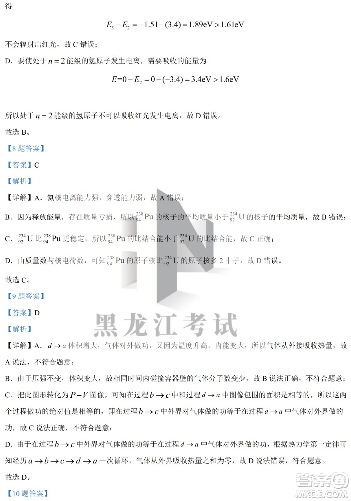 大慶實(shí)驗(yàn)中學(xué)實(shí)驗(yàn)一部2020級(jí)高二下學(xué)期4月階段性質(zhì)量檢測(cè)物理試題及答案