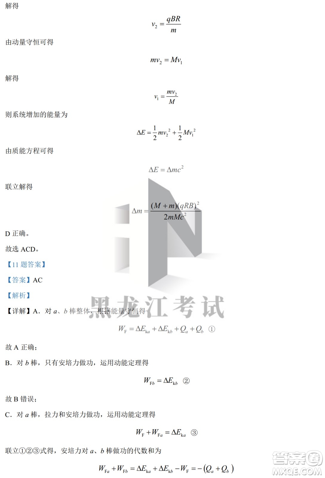 大慶實(shí)驗(yàn)中學(xué)實(shí)驗(yàn)一部2020級(jí)高二下學(xué)期4月階段性質(zhì)量檢測(cè)物理試題及答案