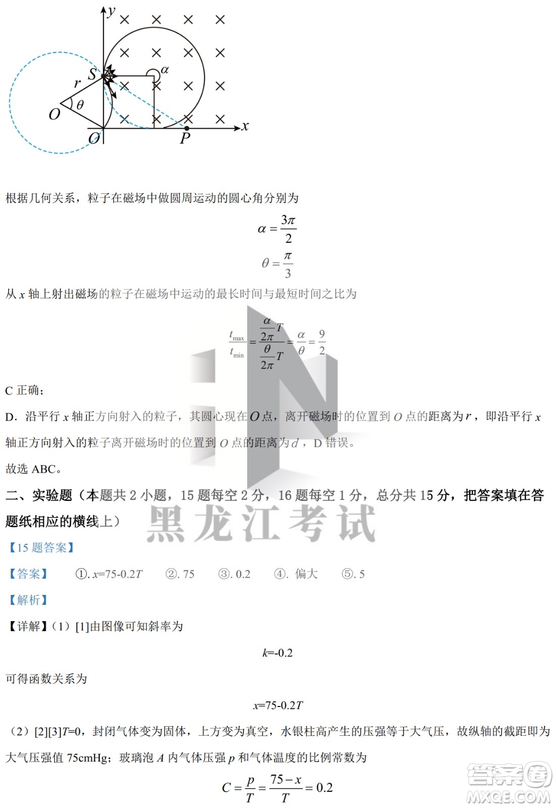大慶實(shí)驗(yàn)中學(xué)實(shí)驗(yàn)一部2020級(jí)高二下學(xué)期4月階段性質(zhì)量檢測(cè)物理試題及答案