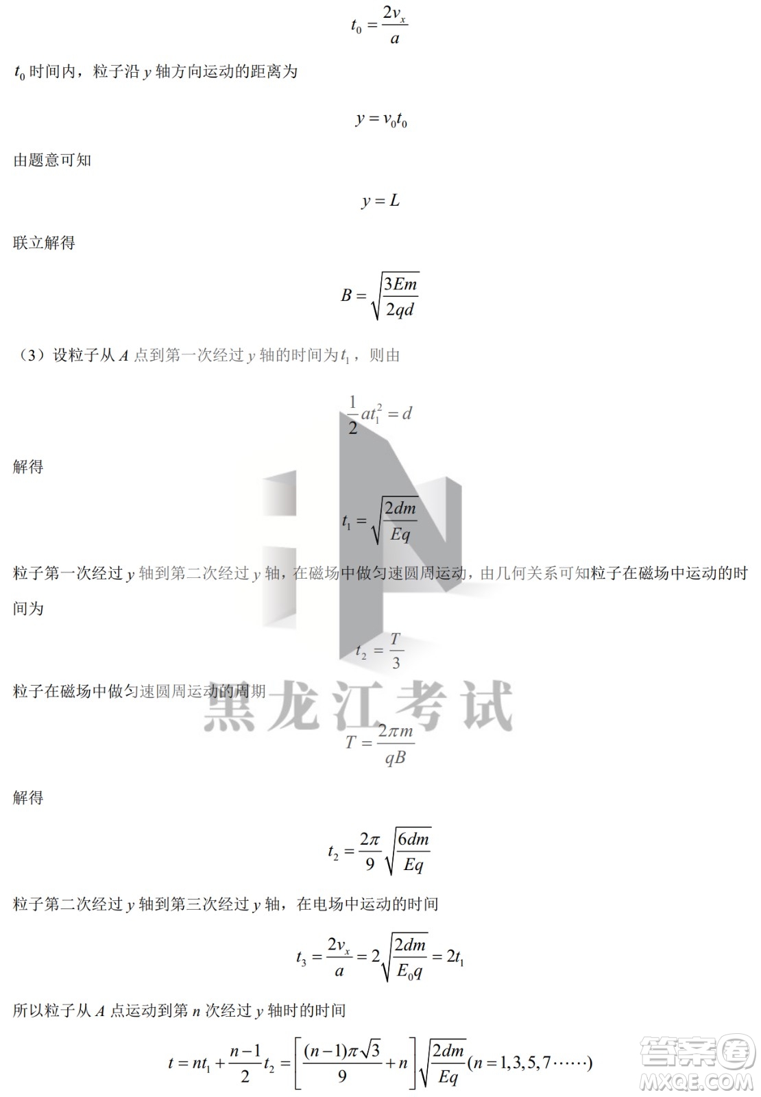 大慶實(shí)驗(yàn)中學(xué)實(shí)驗(yàn)一部2020級(jí)高二下學(xué)期4月階段性質(zhì)量檢測(cè)物理試題及答案