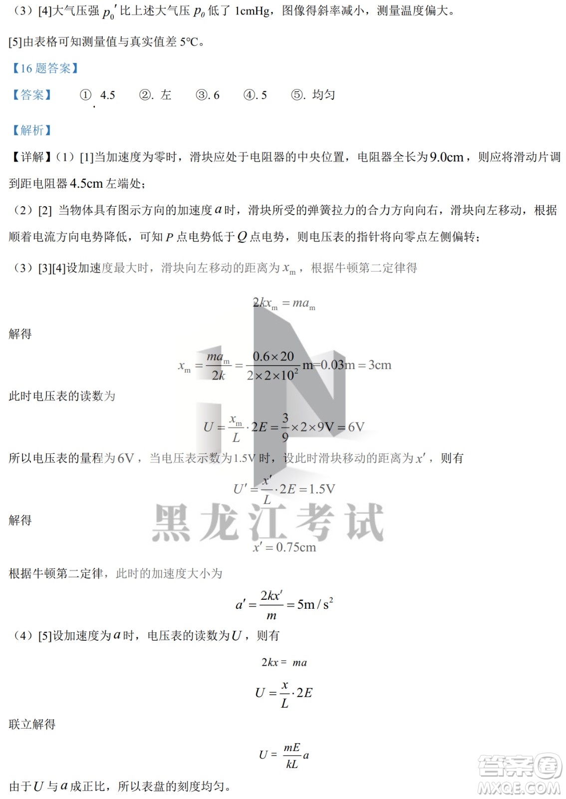 大慶實(shí)驗(yàn)中學(xué)實(shí)驗(yàn)一部2020級(jí)高二下學(xué)期4月階段性質(zhì)量檢測(cè)物理試題及答案