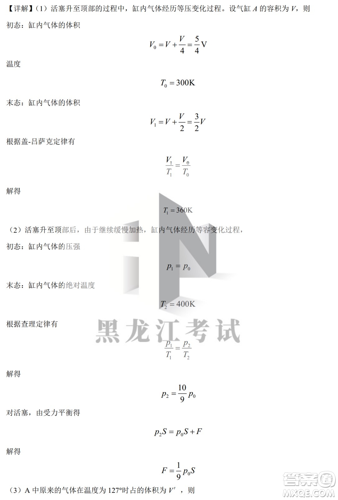大慶實(shí)驗(yàn)中學(xué)實(shí)驗(yàn)一部2020級(jí)高二下學(xué)期4月階段性質(zhì)量檢測(cè)物理試題及答案