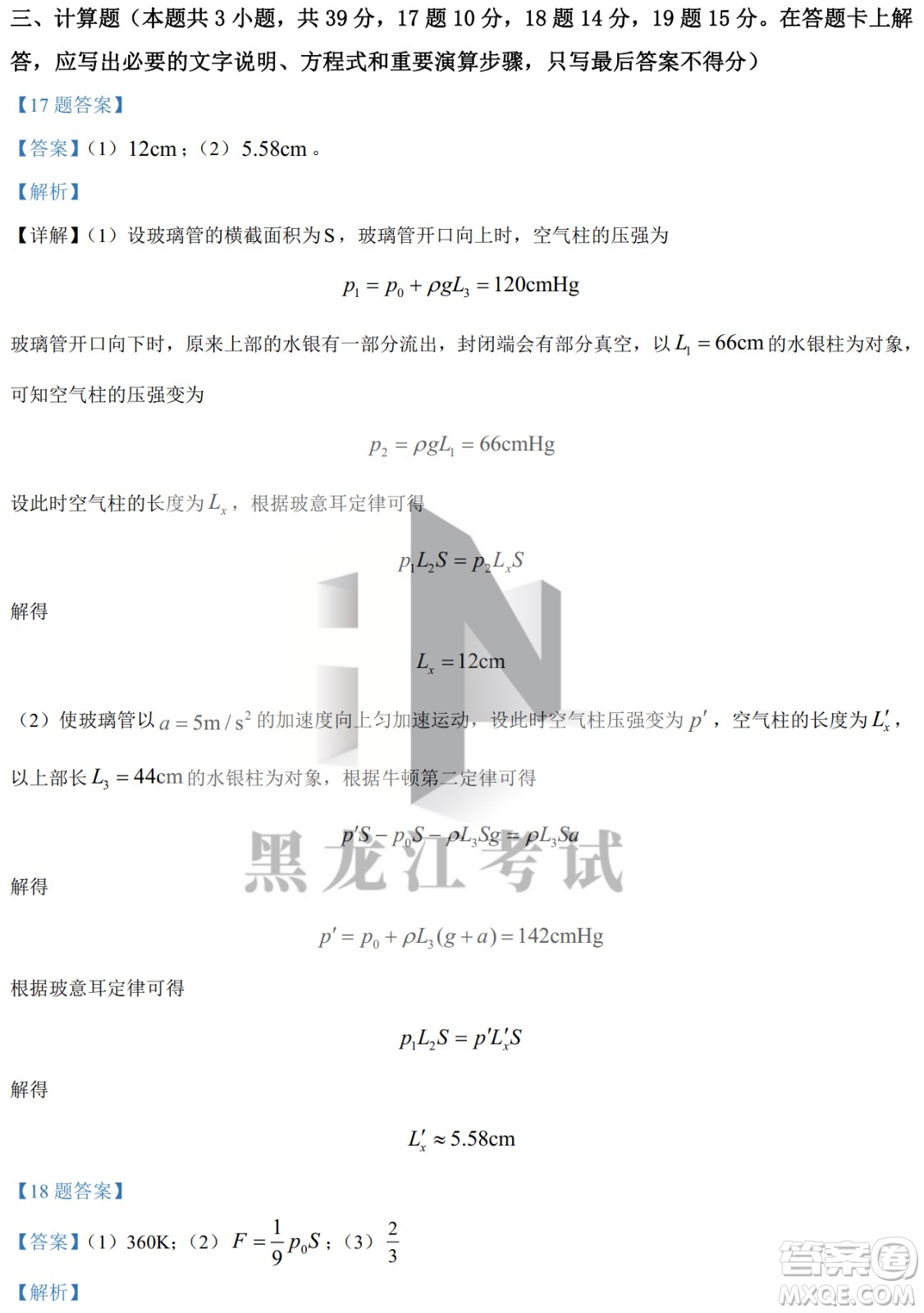 大慶實(shí)驗(yàn)中學(xué)實(shí)驗(yàn)一部2020級(jí)高二下學(xué)期4月階段性質(zhì)量檢測(cè)物理試題及答案