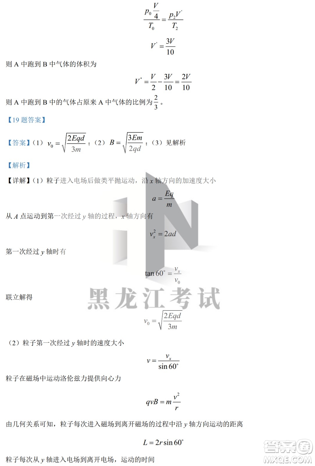 大慶實(shí)驗(yàn)中學(xué)實(shí)驗(yàn)一部2020級(jí)高二下學(xué)期4月階段性質(zhì)量檢測(cè)物理試題及答案