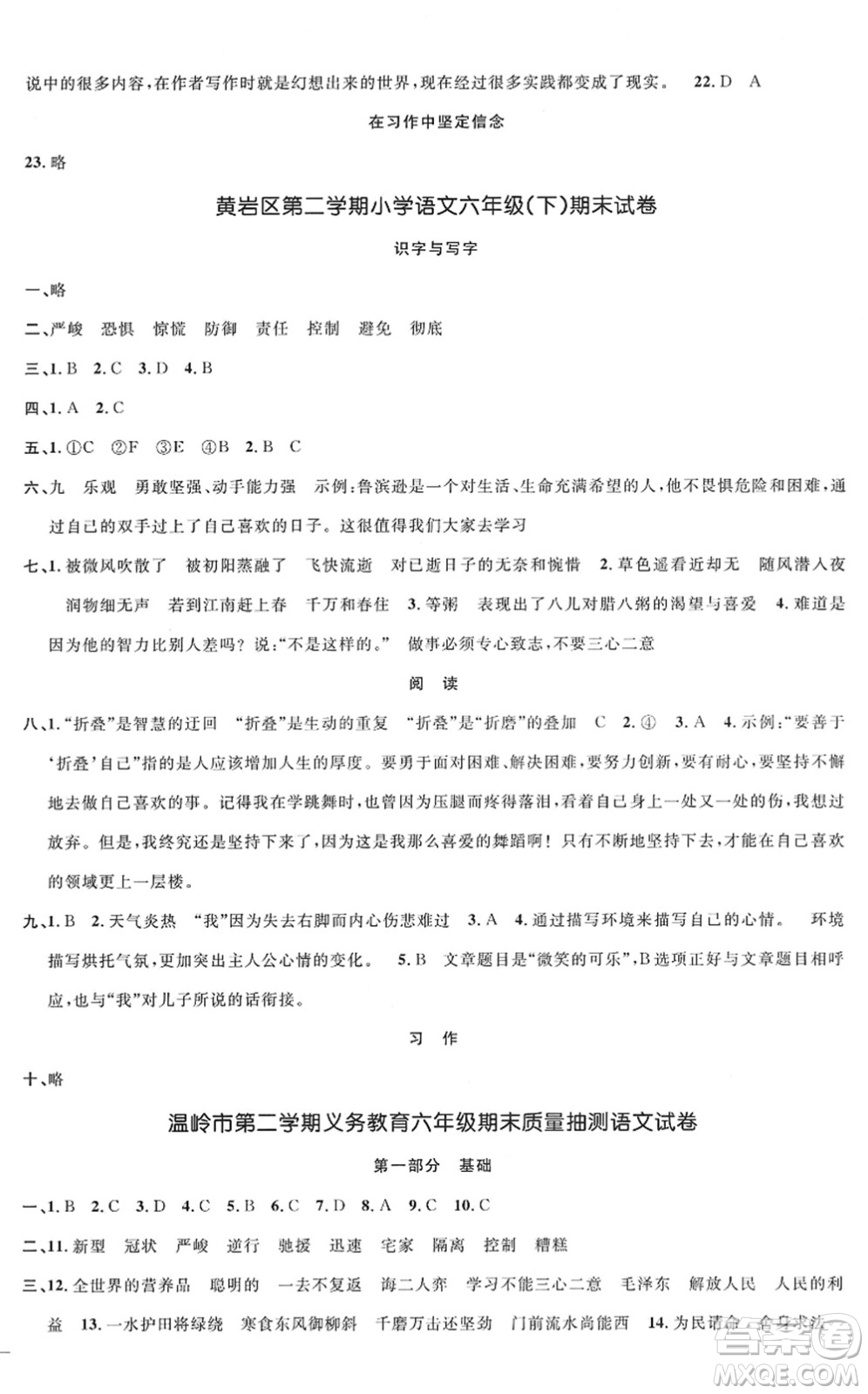 浙江教育出版社2022陽光同學(xué)全優(yōu)達(dá)標(biāo)好卷六年級語文下冊人教版浙江專版答案