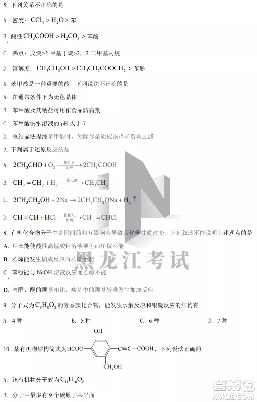 大慶實驗中學(xué)實驗一部2020級高二下學(xué)期4月階段性質(zhì)量檢測化學(xué)試題及答案