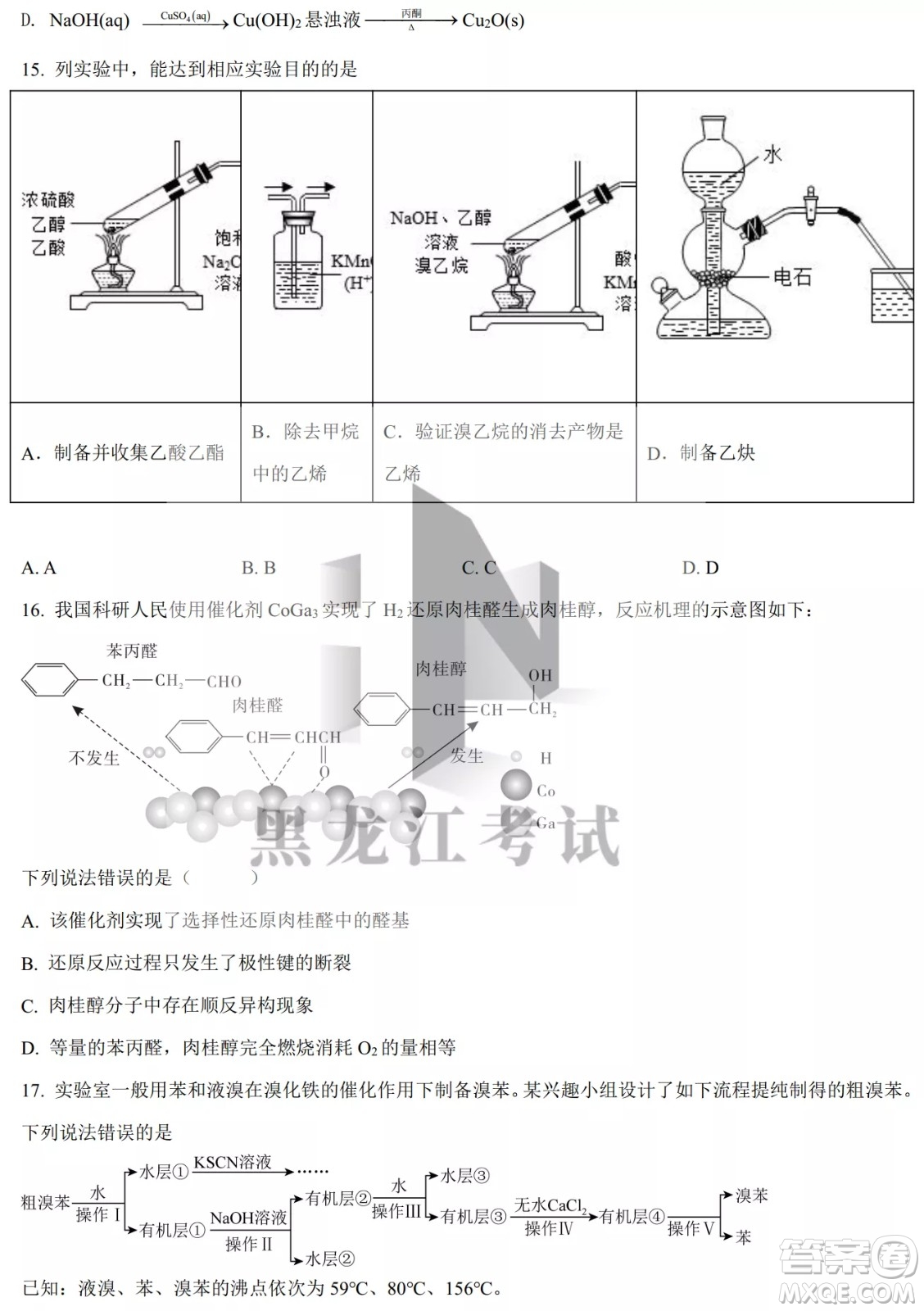 大慶實驗中學(xué)實驗一部2020級高二下學(xué)期4月階段性質(zhì)量檢測化學(xué)試題及答案