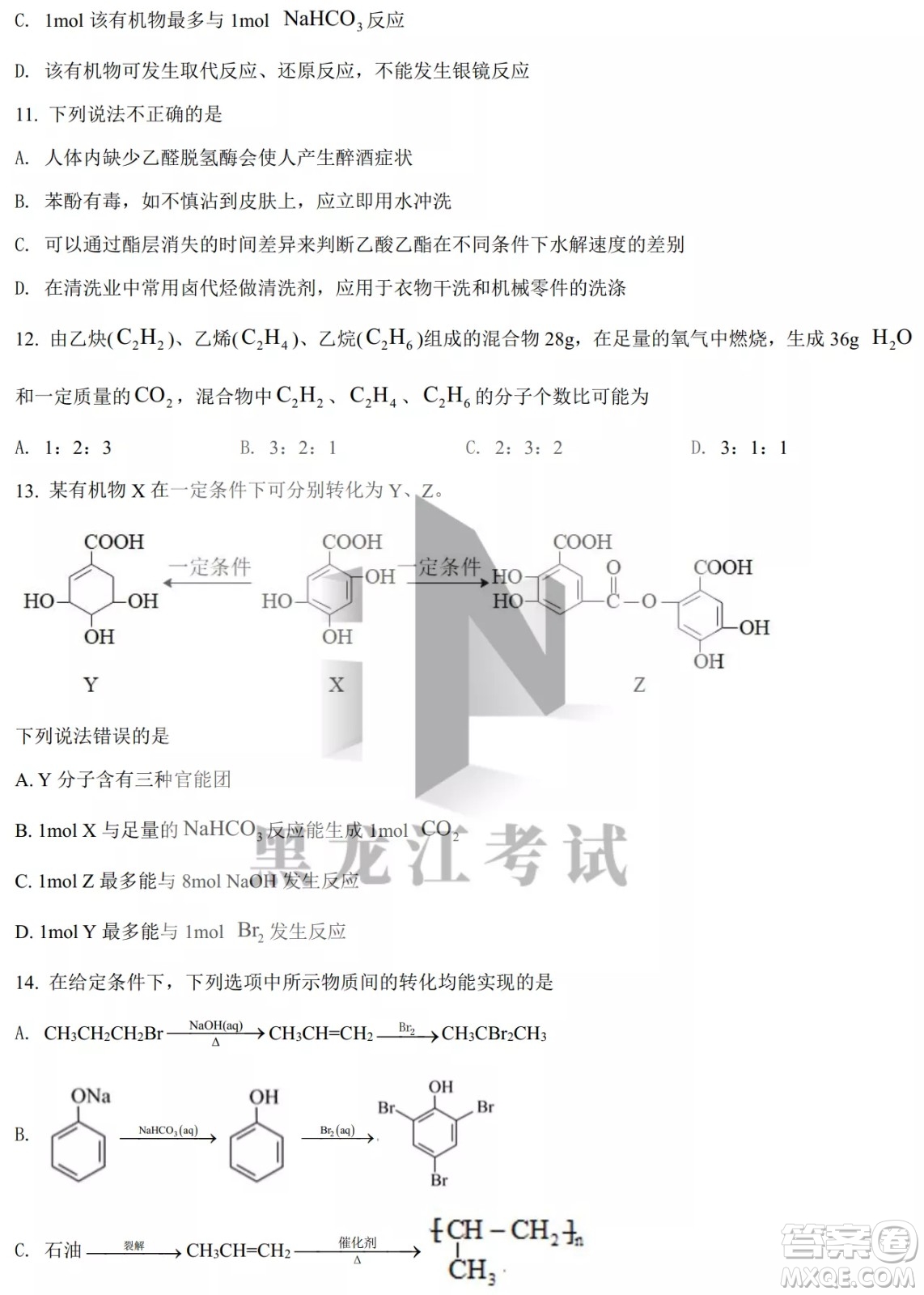 大慶實驗中學(xué)實驗一部2020級高二下學(xué)期4月階段性質(zhì)量檢測化學(xué)試題及答案