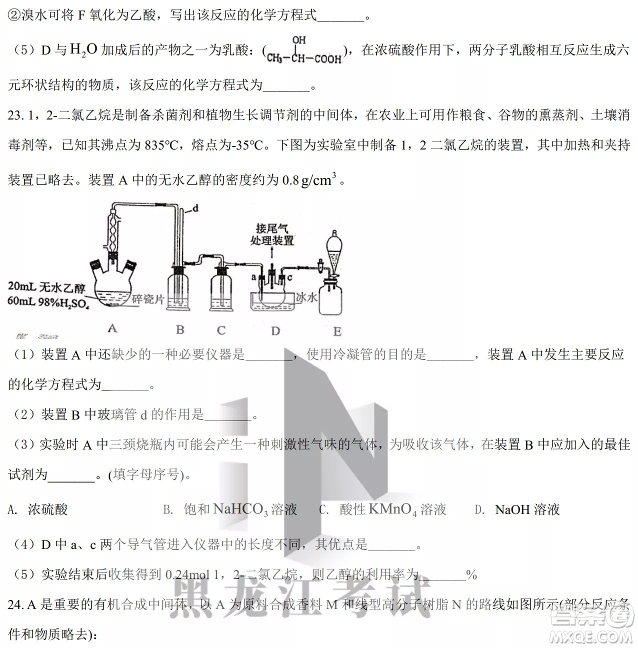 大慶實驗中學(xué)實驗一部2020級高二下學(xué)期4月階段性質(zhì)量檢測化學(xué)試題及答案
