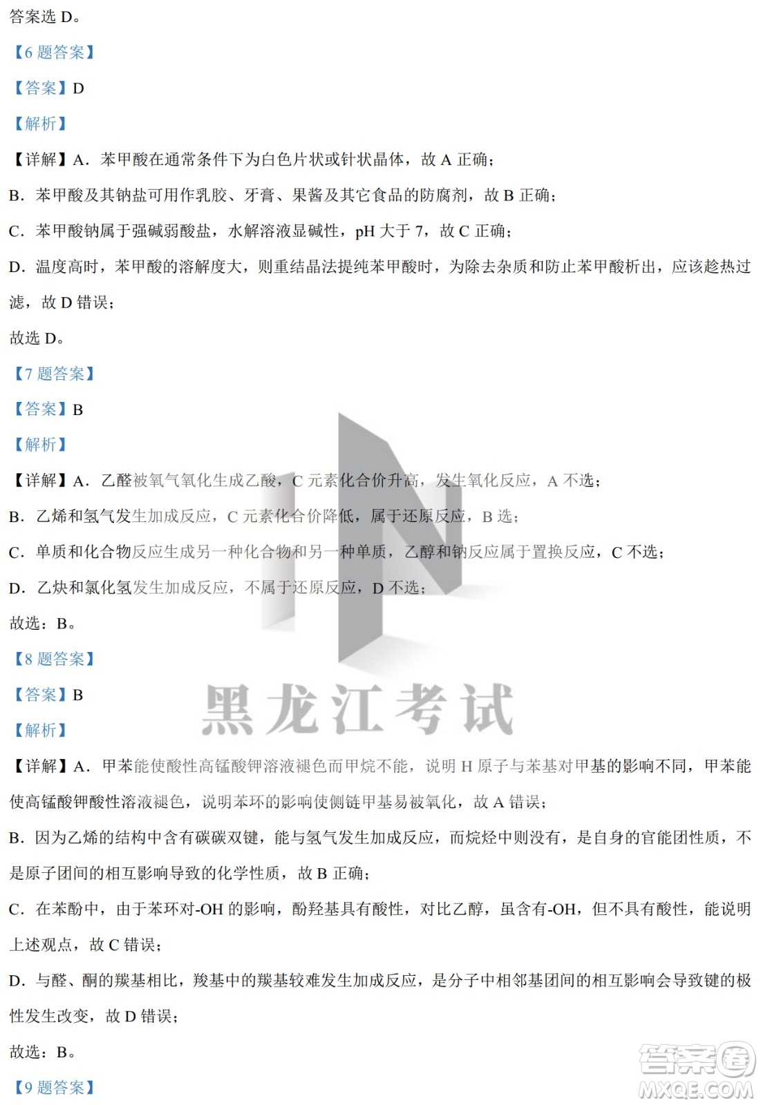 大慶實驗中學(xué)實驗一部2020級高二下學(xué)期4月階段性質(zhì)量檢測化學(xué)試題及答案