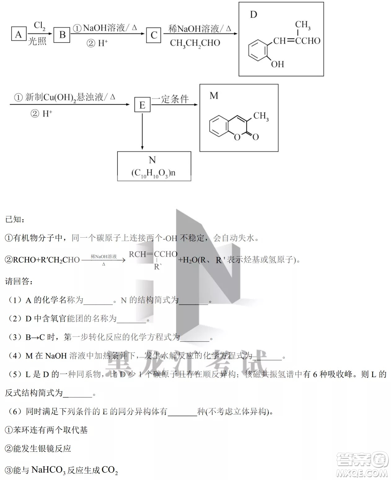大慶實驗中學(xué)實驗一部2020級高二下學(xué)期4月階段性質(zhì)量檢測化學(xué)試題及答案