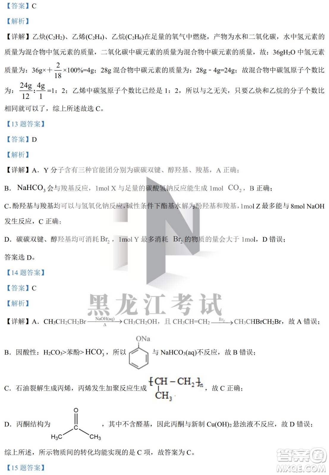 大慶實驗中學(xué)實驗一部2020級高二下學(xué)期4月階段性質(zhì)量檢測化學(xué)試題及答案