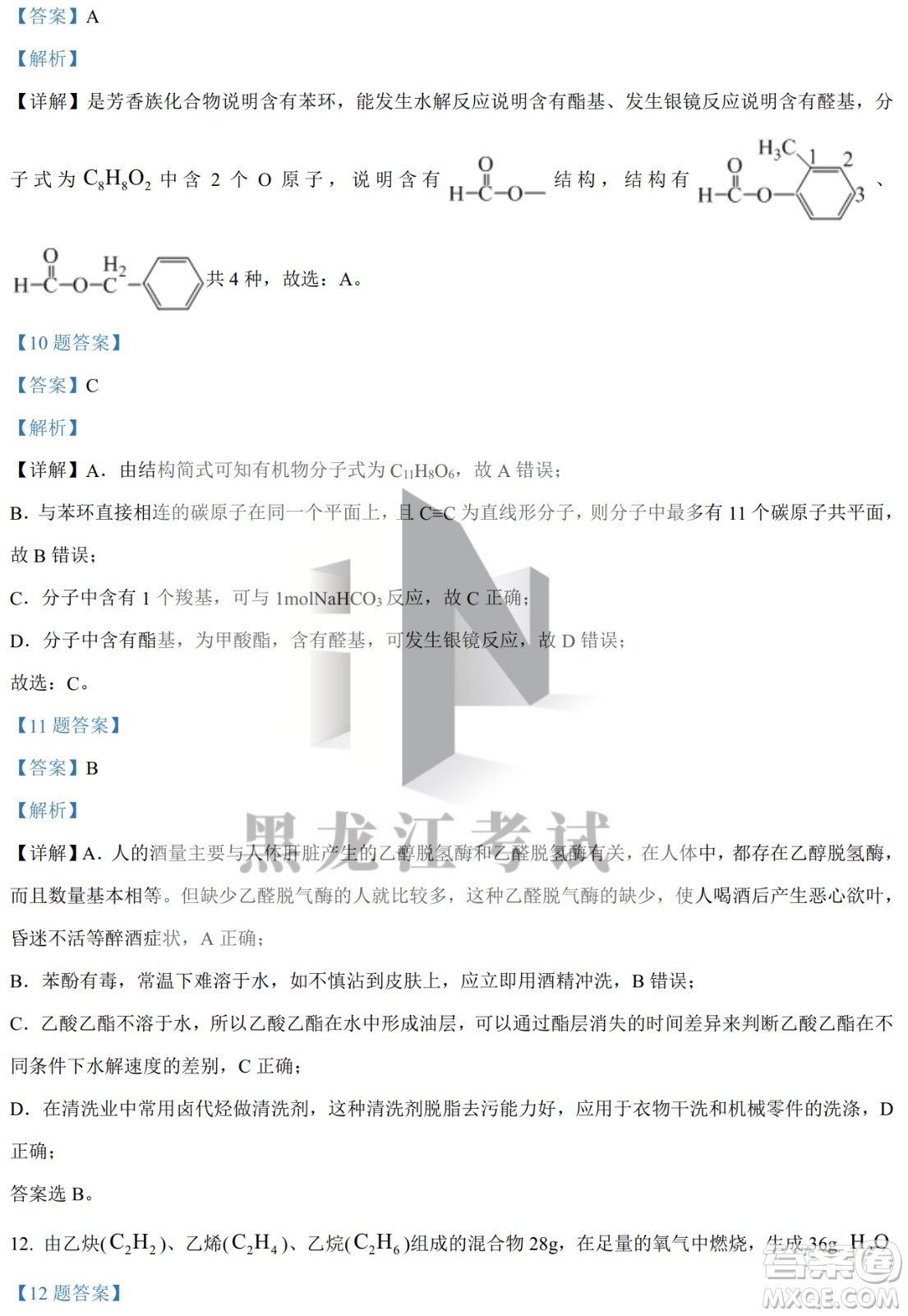 大慶實驗中學(xué)實驗一部2020級高二下學(xué)期4月階段性質(zhì)量檢測化學(xué)試題及答案
