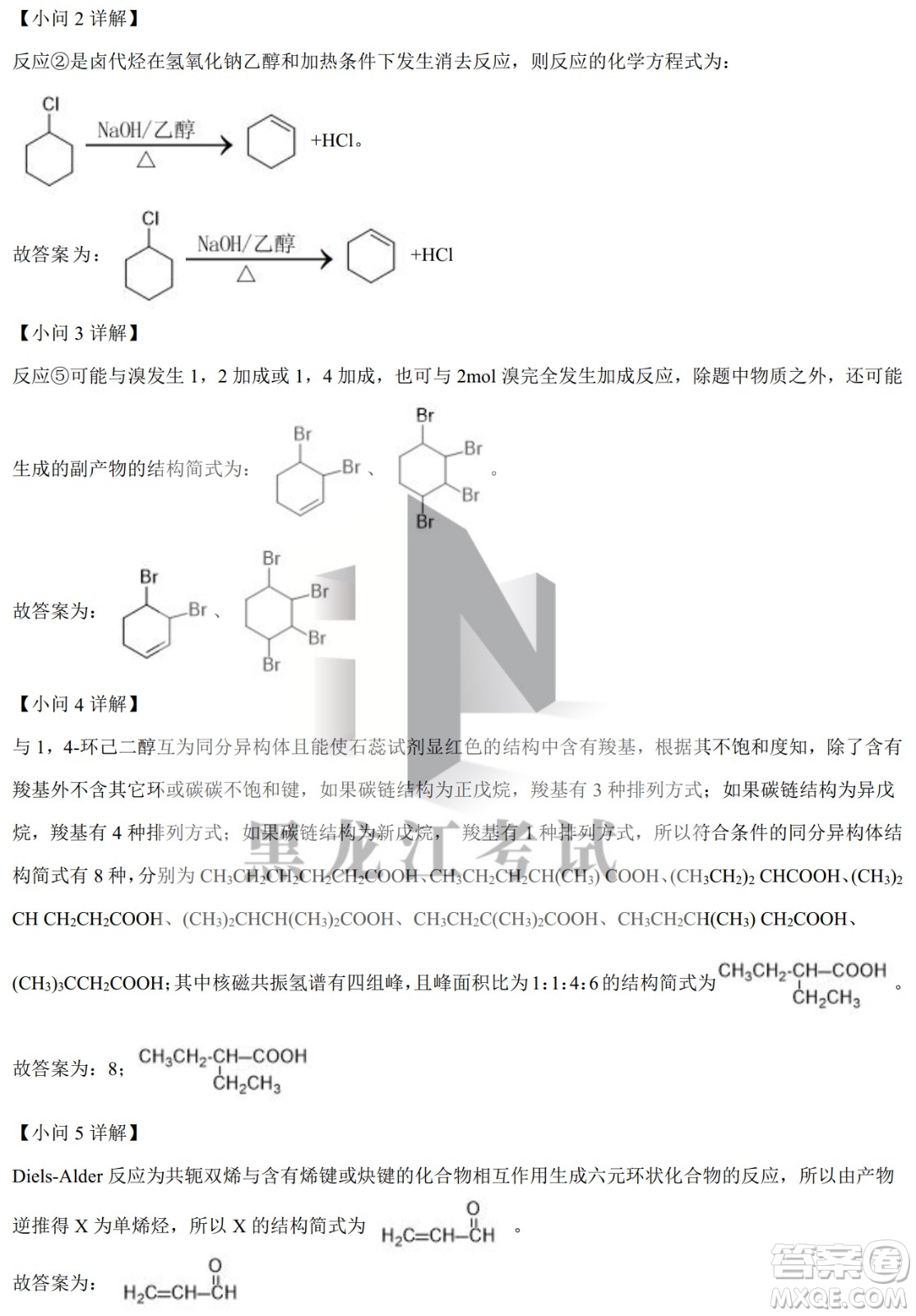 大慶實驗中學(xué)實驗一部2020級高二下學(xué)期4月階段性質(zhì)量檢測化學(xué)試題及答案
