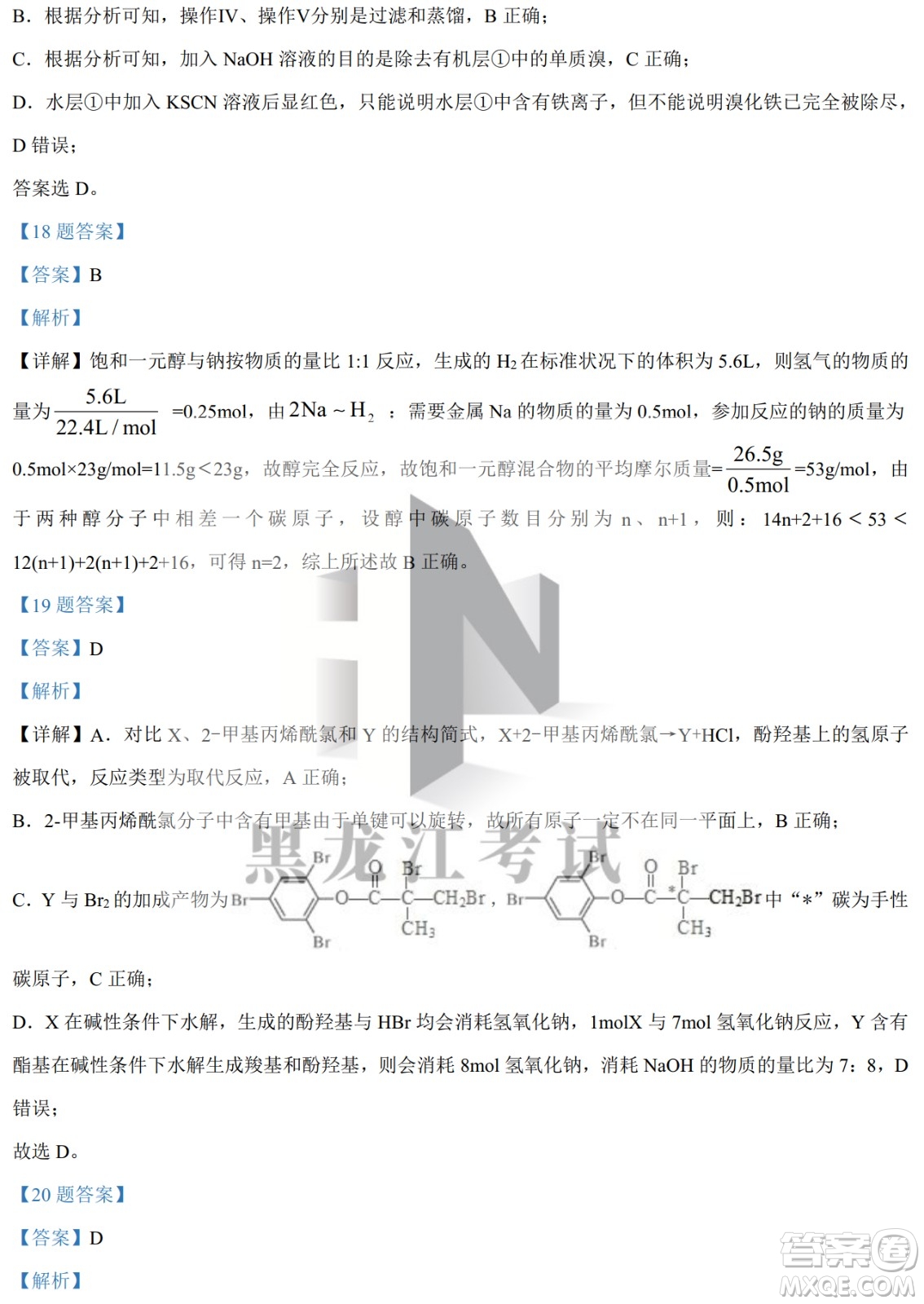 大慶實驗中學(xué)實驗一部2020級高二下學(xué)期4月階段性質(zhì)量檢測化學(xué)試題及答案