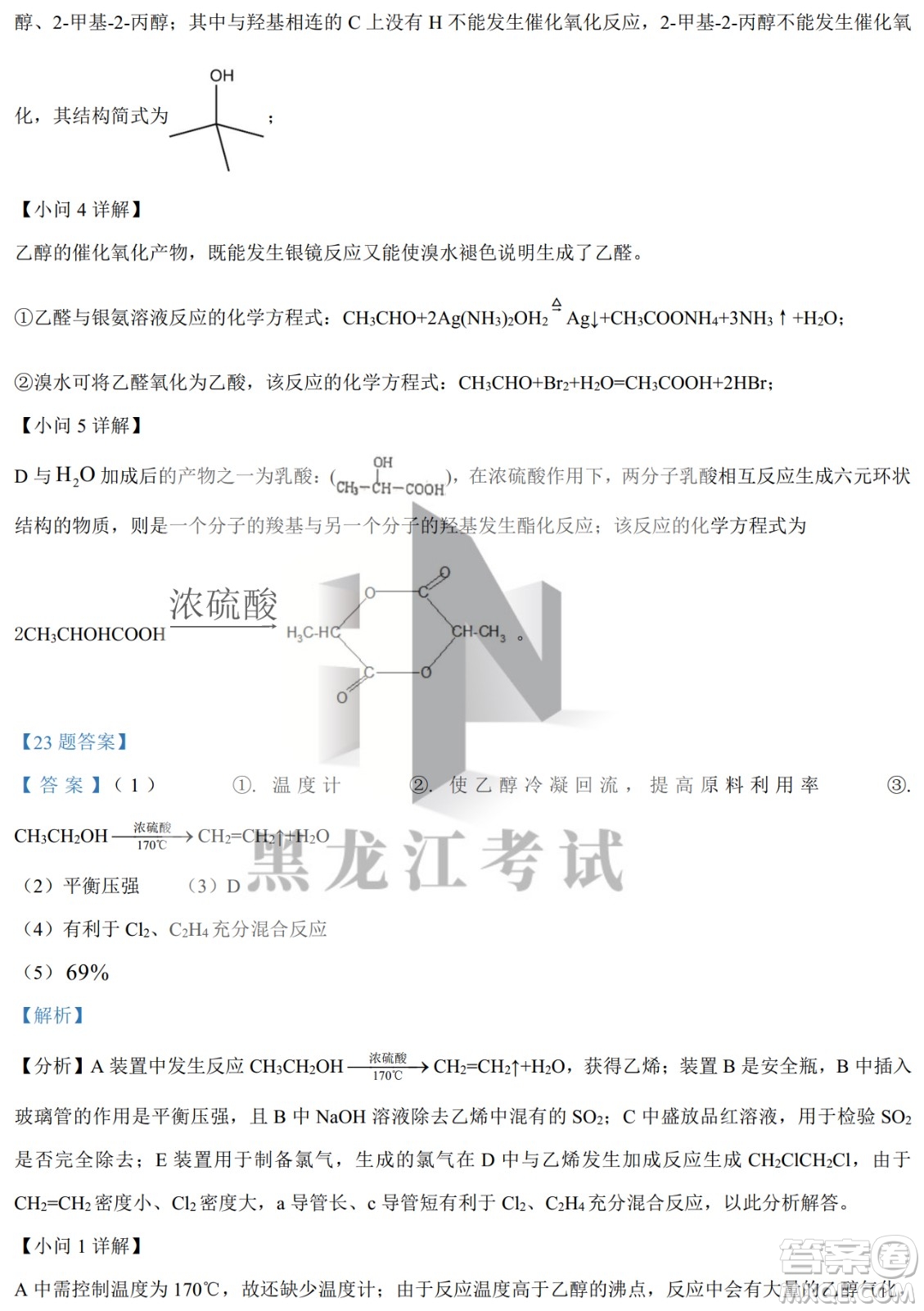 大慶實驗中學(xué)實驗一部2020級高二下學(xué)期4月階段性質(zhì)量檢測化學(xué)試題及答案