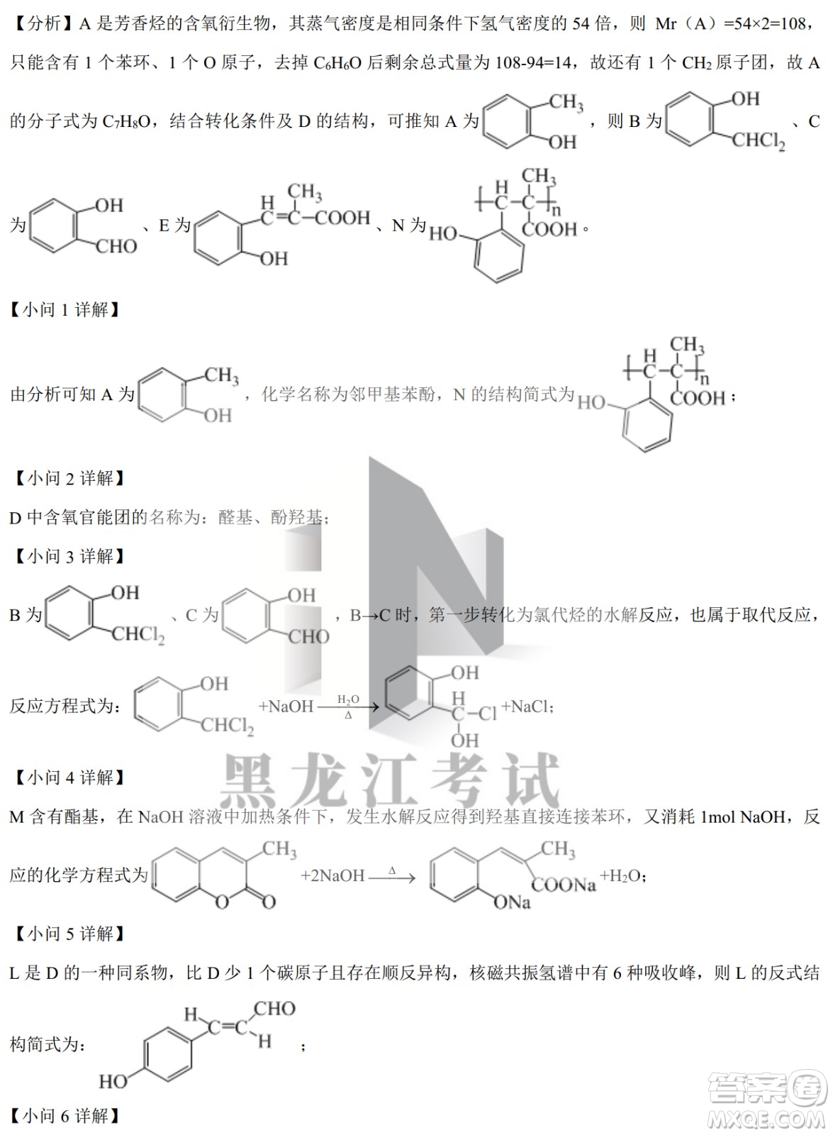 大慶實驗中學(xué)實驗一部2020級高二下學(xué)期4月階段性質(zhì)量檢測化學(xué)試題及答案