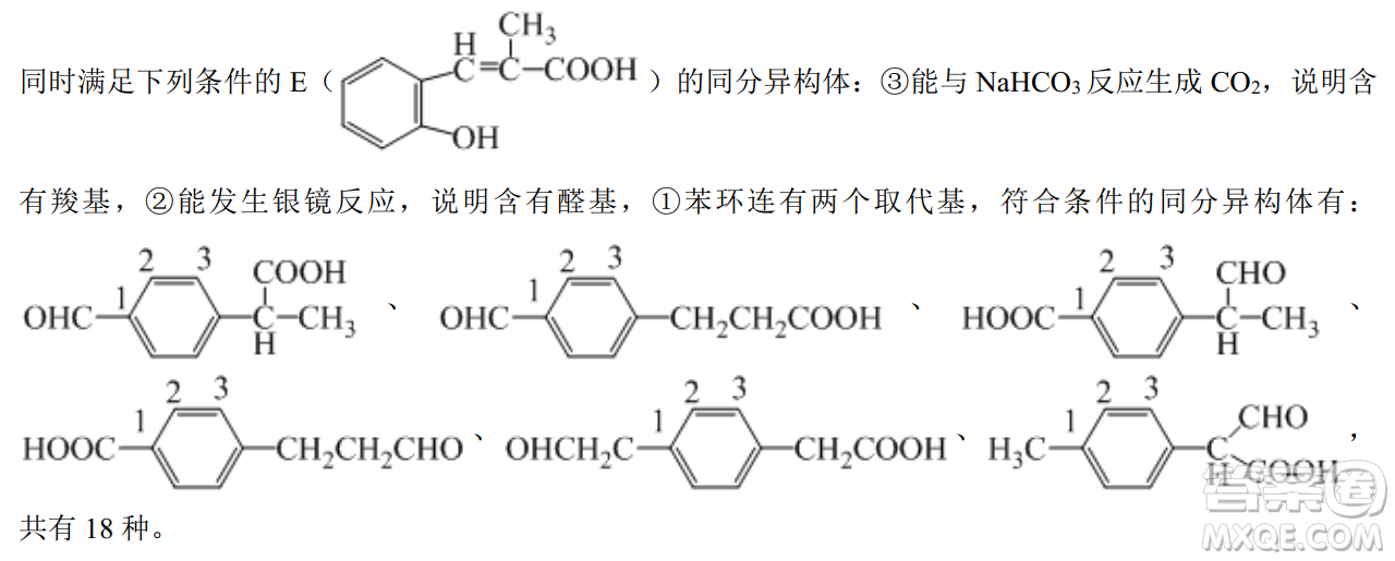 大慶實驗中學(xué)實驗一部2020級高二下學(xué)期4月階段性質(zhì)量檢測化學(xué)試題及答案