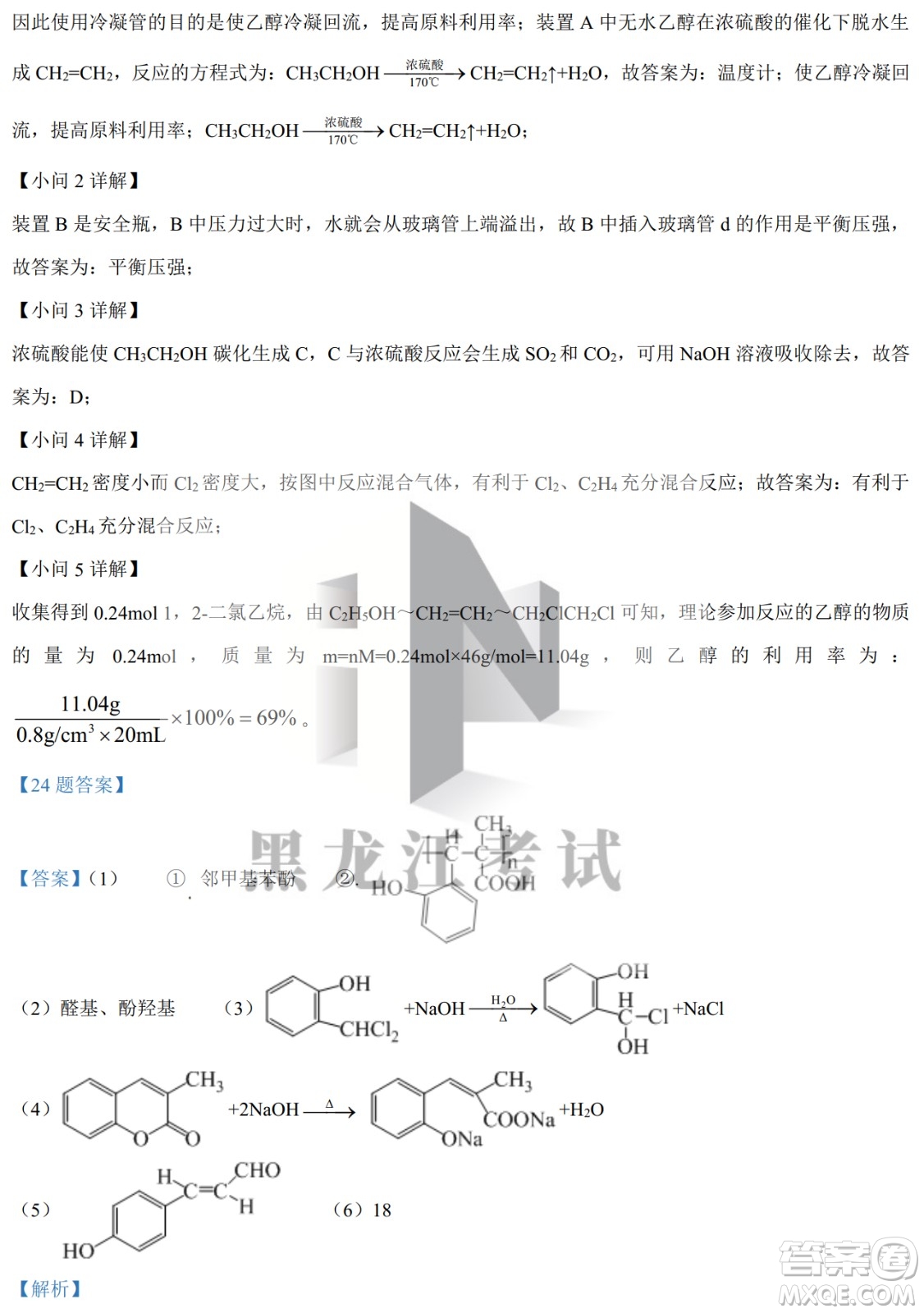 大慶實驗中學(xué)實驗一部2020級高二下學(xué)期4月階段性質(zhì)量檢測化學(xué)試題及答案